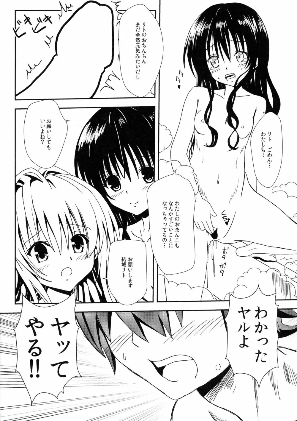 ヤミと美柑のなかよしお風呂っくす 21ページ