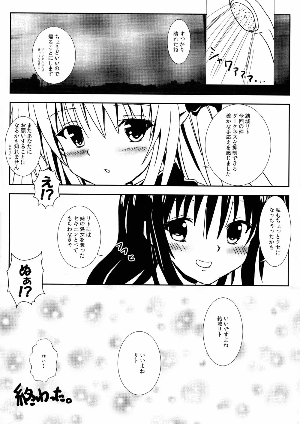 ヤミと美柑のなかよしお風呂っくす 27ページ