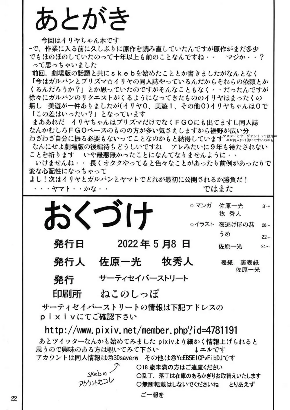 罠に落ちた英雄召喚9 22ページ