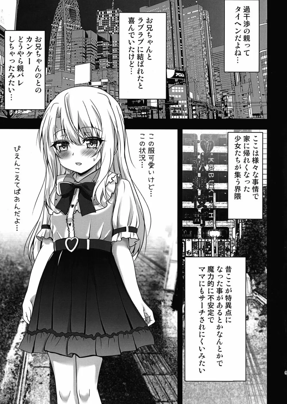 お兄ちゃんイリヤがキモチよくしてアゲル 9ページ