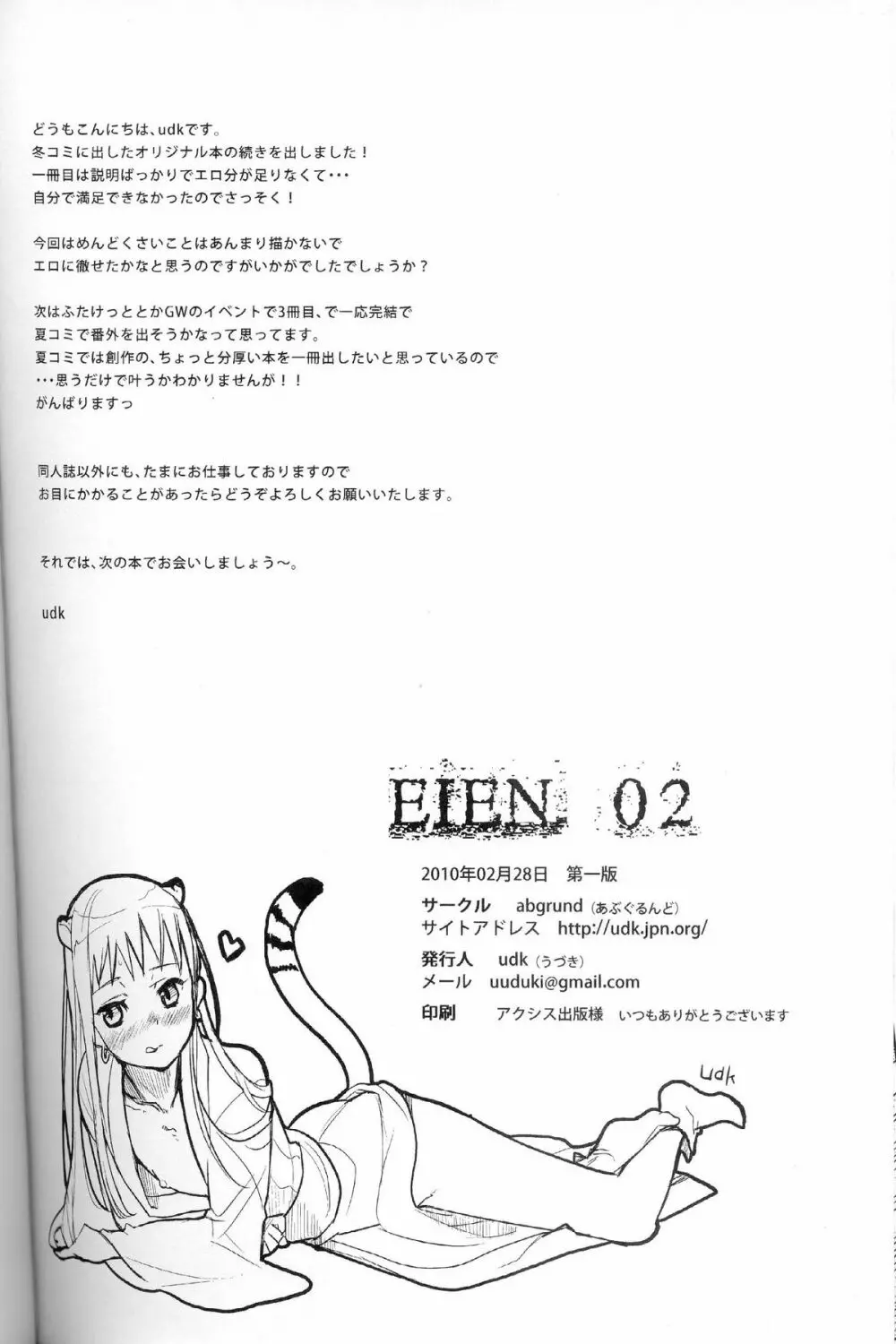 EIEN 02 35ページ