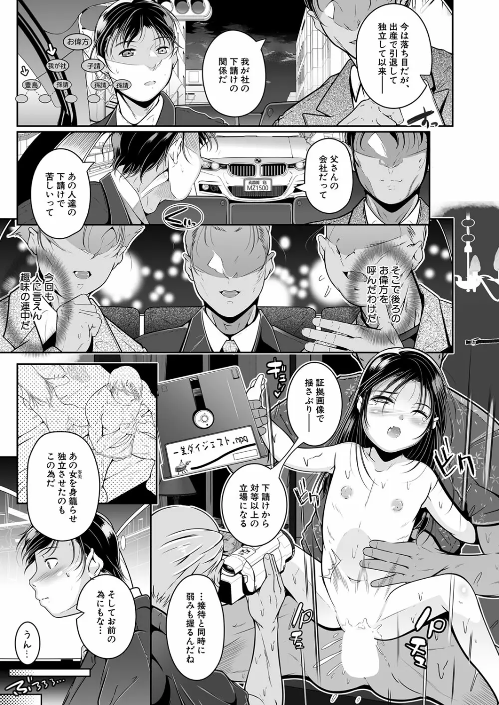 COMIC 夢幻転生 2022年11月号 46ページ