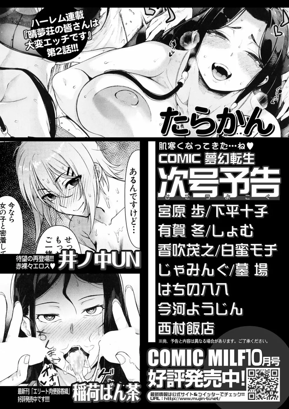 COMIC 夢幻転生 2022年11月号 476ページ