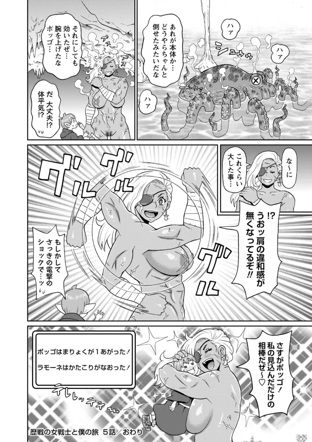 コミックマショウ 2022年12月号 95ページ