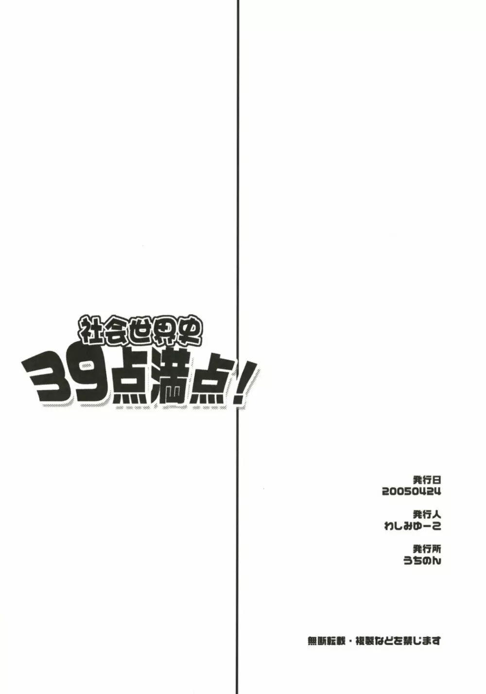 社会世界史39点満点！ 21ページ