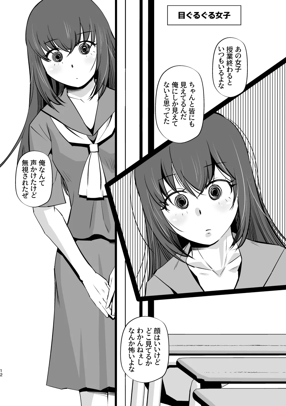 こんなエロ漫画が見たい 12ページ