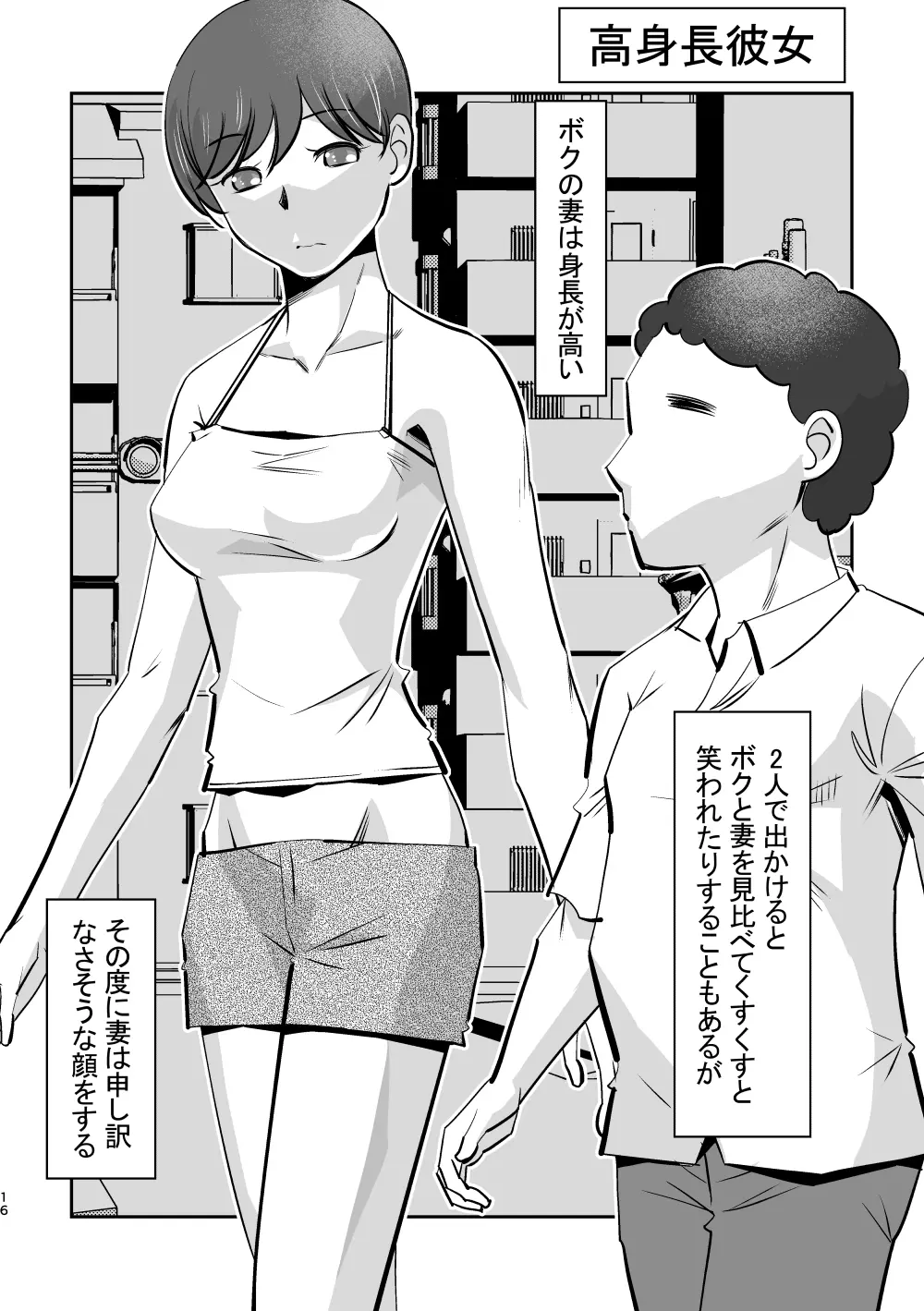 こんなエロ漫画が見たい 16ページ