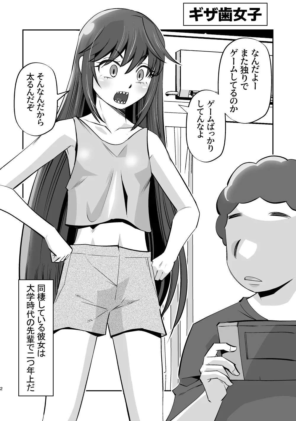 こんなエロ漫画が見たい 2ページ