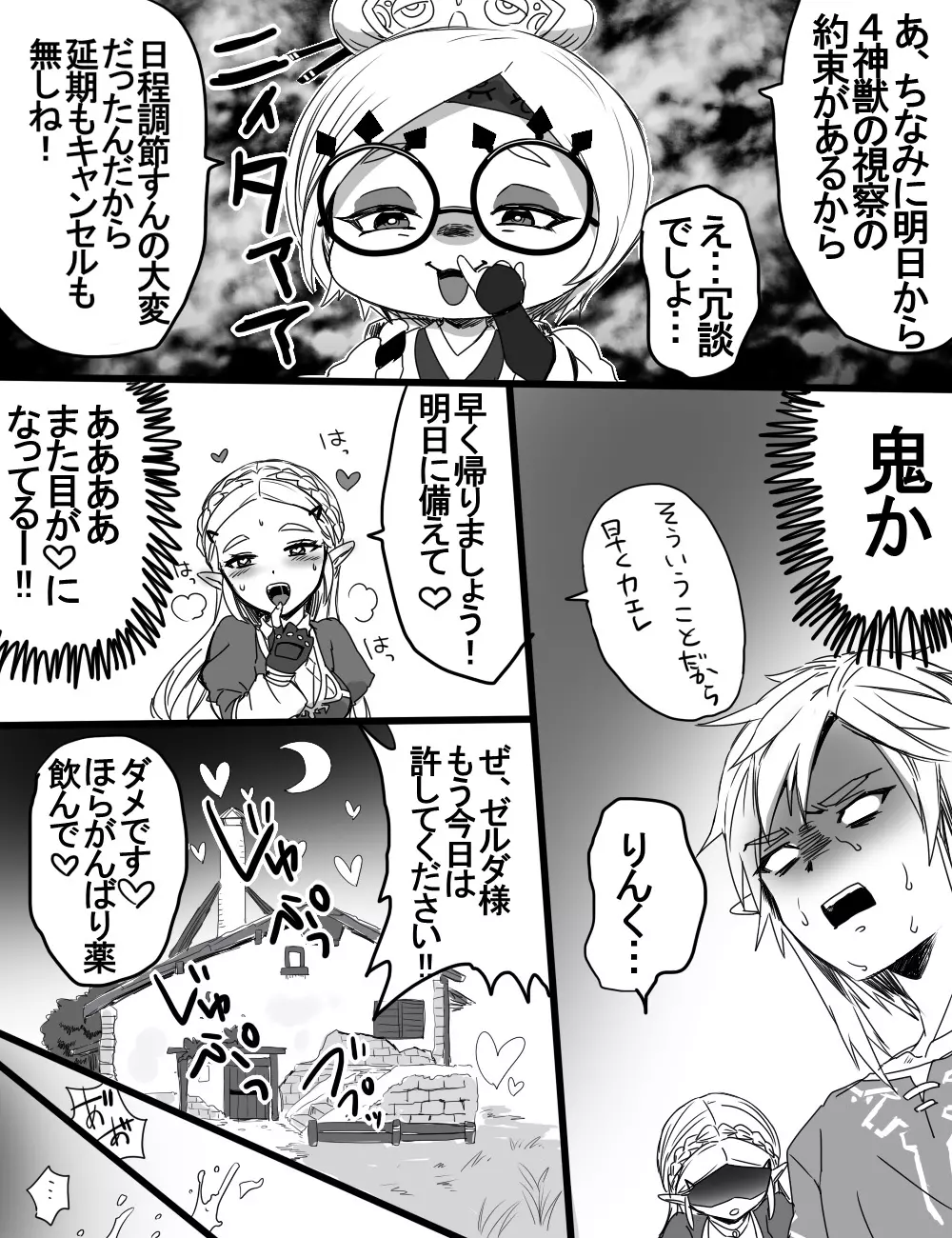 ゼルダの伝説】ラブポンドパワー2 - 同人誌 - エロ漫画 momon:GA（モモンガッ!!）