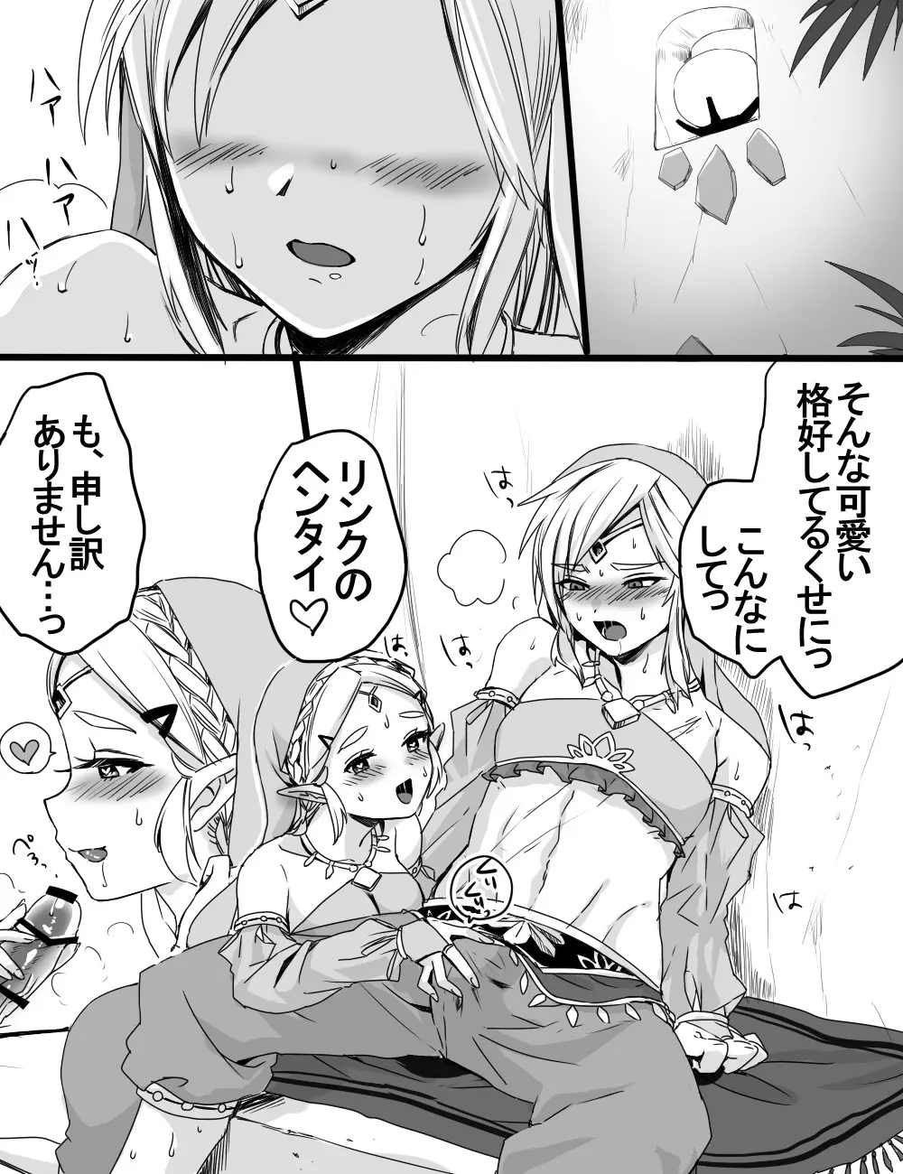 ゼルダの伝説】ラブポンドパワー2 - 同人誌 - エロ漫画 momon:GA（モモンガッ!!）