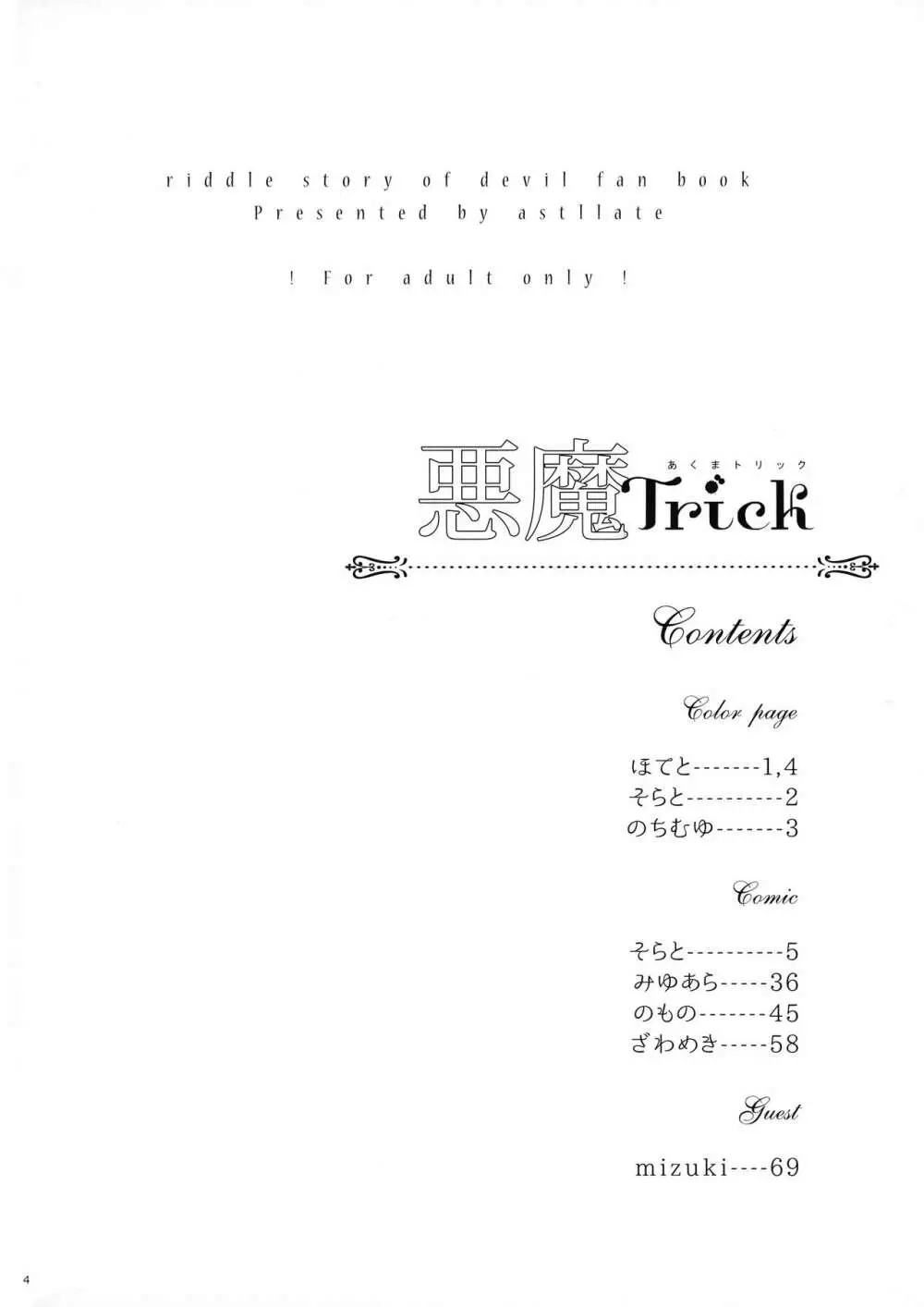 悪魔Trick 7ページ