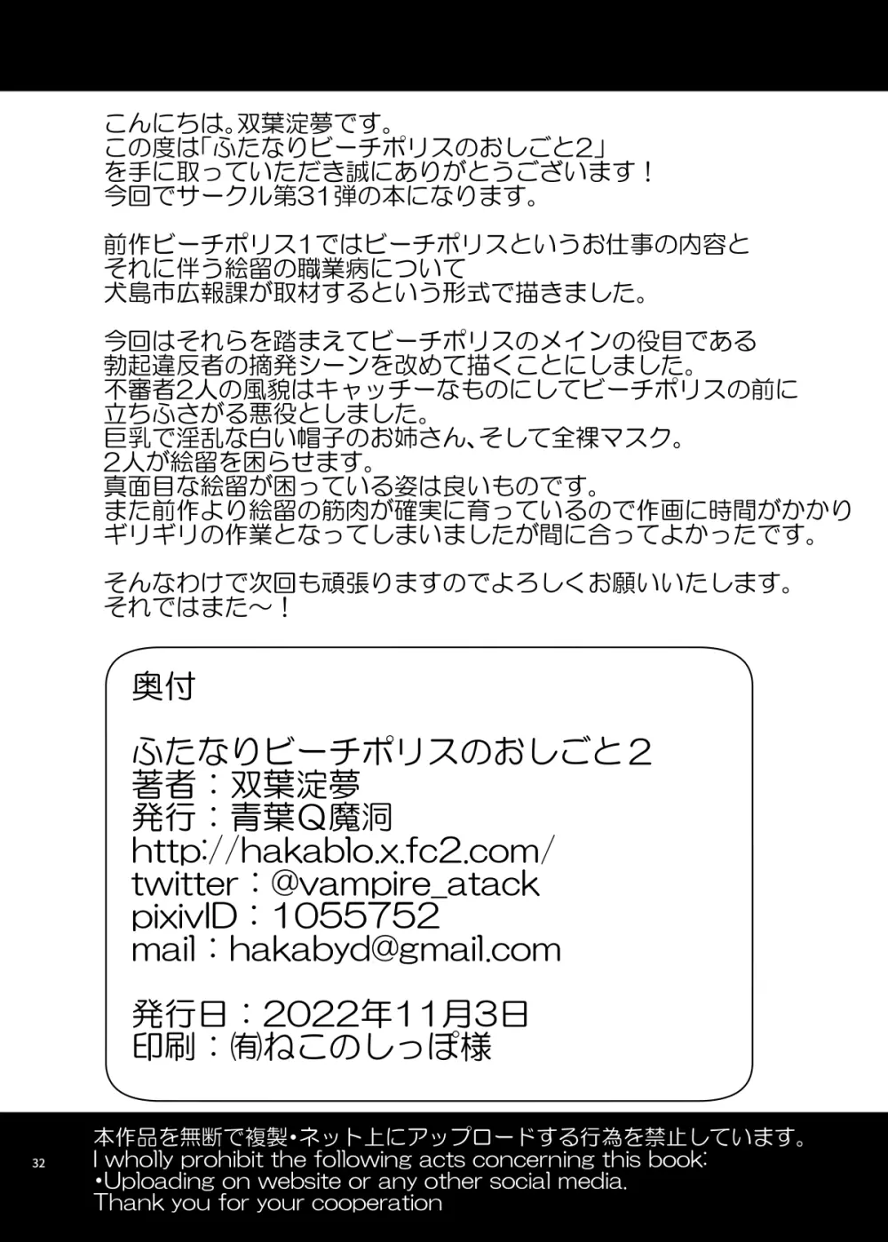 ふたなりビーチポリスのおしごと2 32ページ