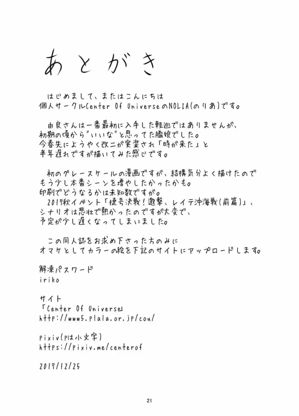 出逢った時から好きでした。 21ページ