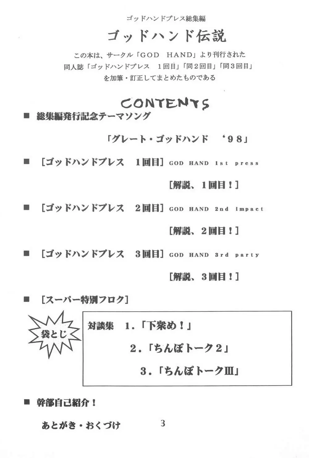 ゴッドハンド伝説 3ページ