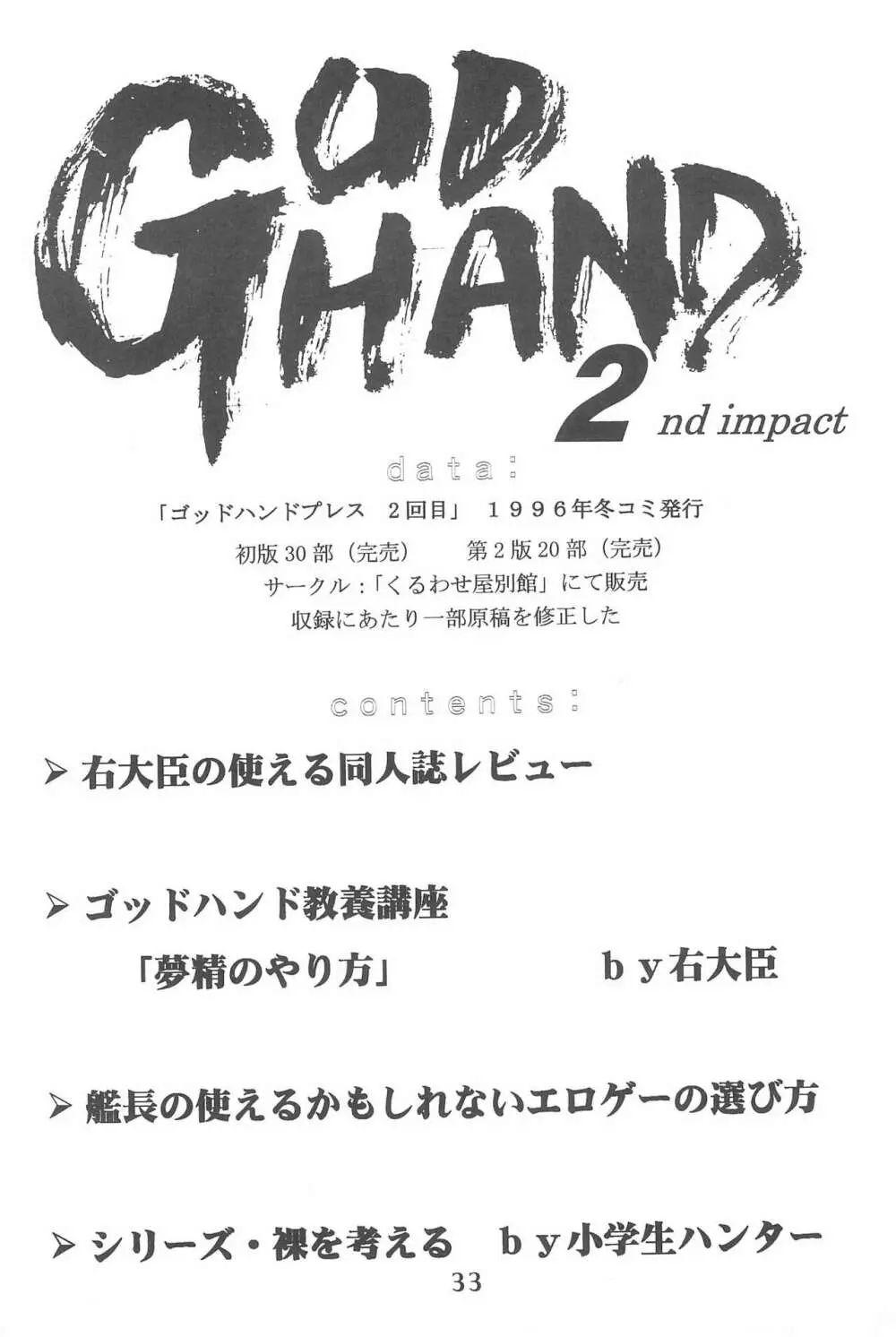 ゴッドハンド伝説 33ページ