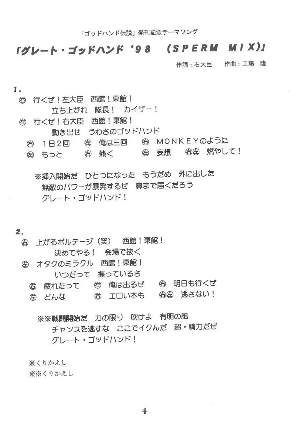 ゴッドハンド伝説 4ページ