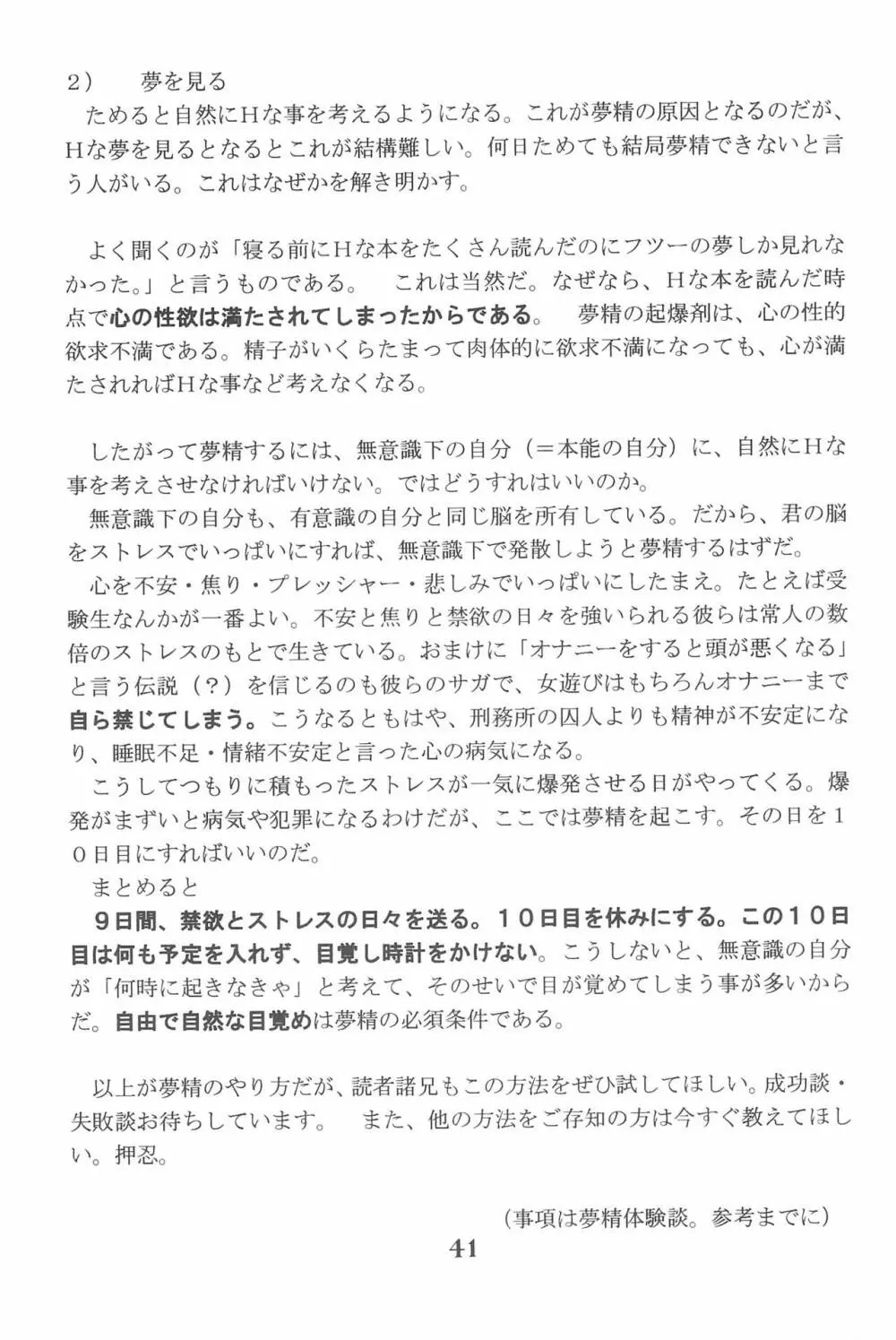 ゴッドハンド伝説 41ページ