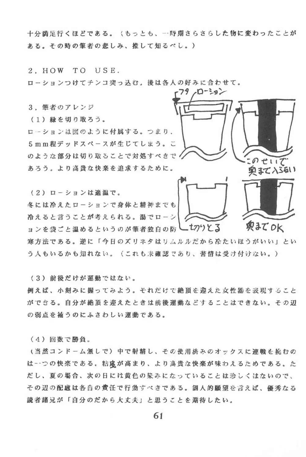 ゴッドハンド伝説 61ページ