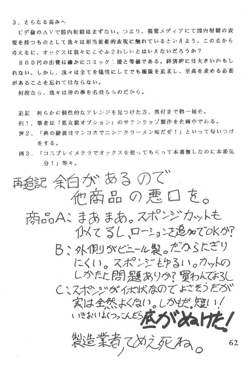 ゴッドハンド伝説 62ページ