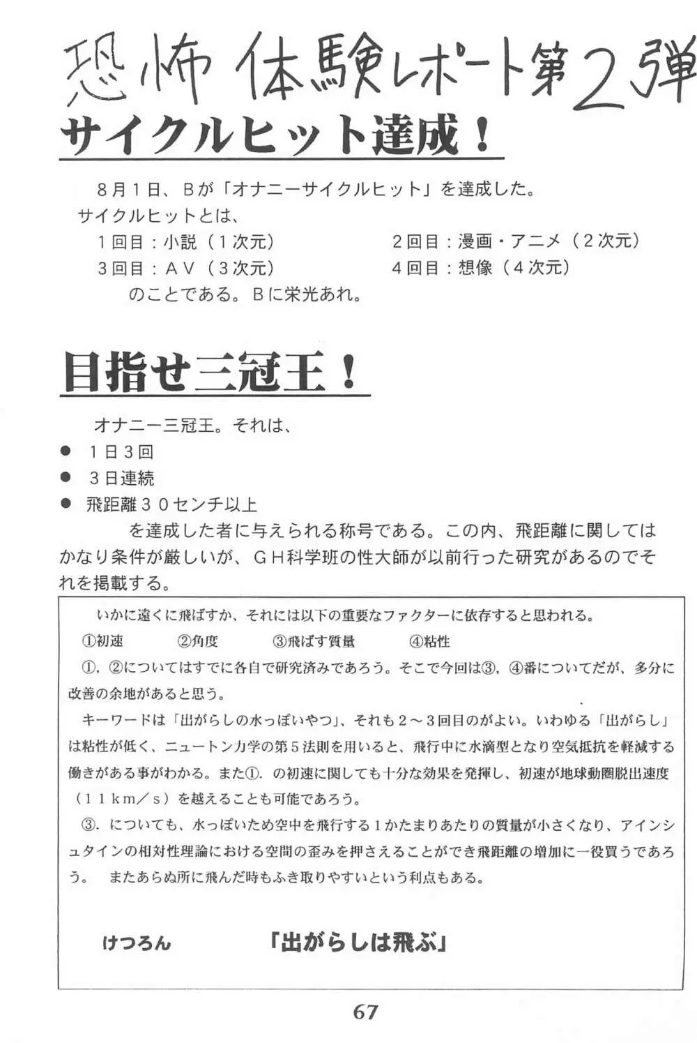 ゴッドハンド伝説 67ページ