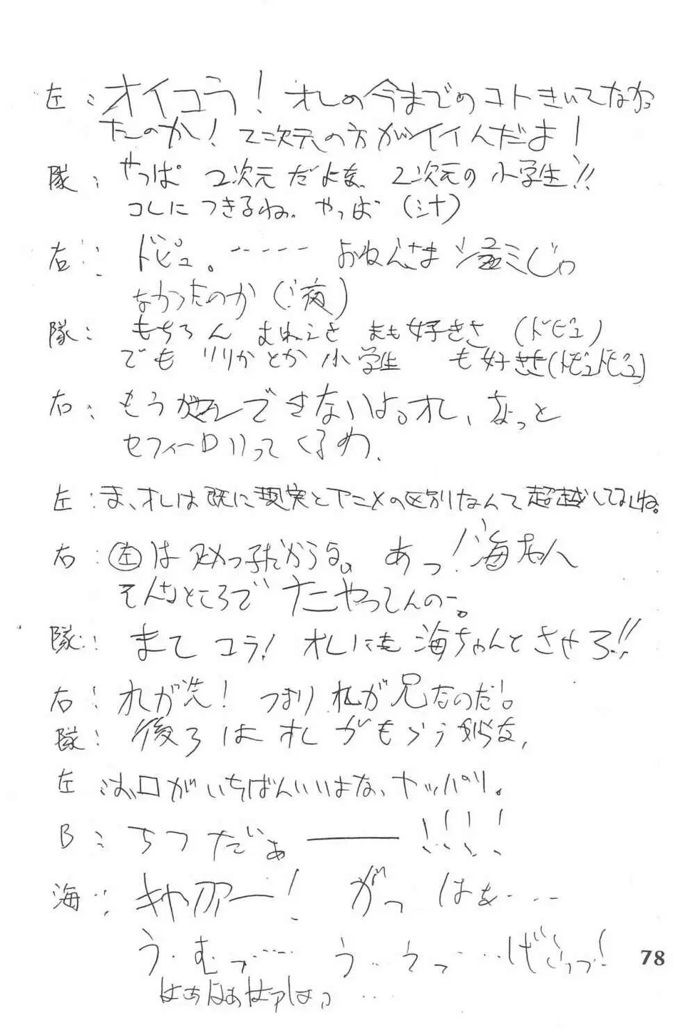 ゴッドハンド伝説 78ページ