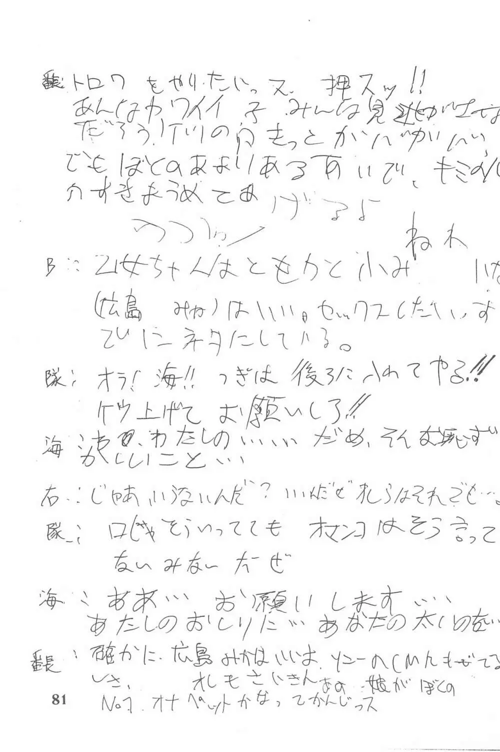 ゴッドハンド伝説 81ページ