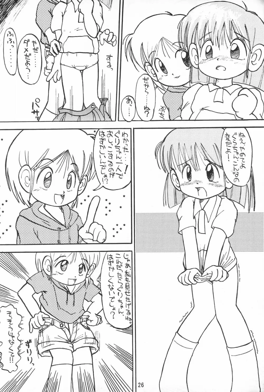 ぴんくのつぼみ 26ページ