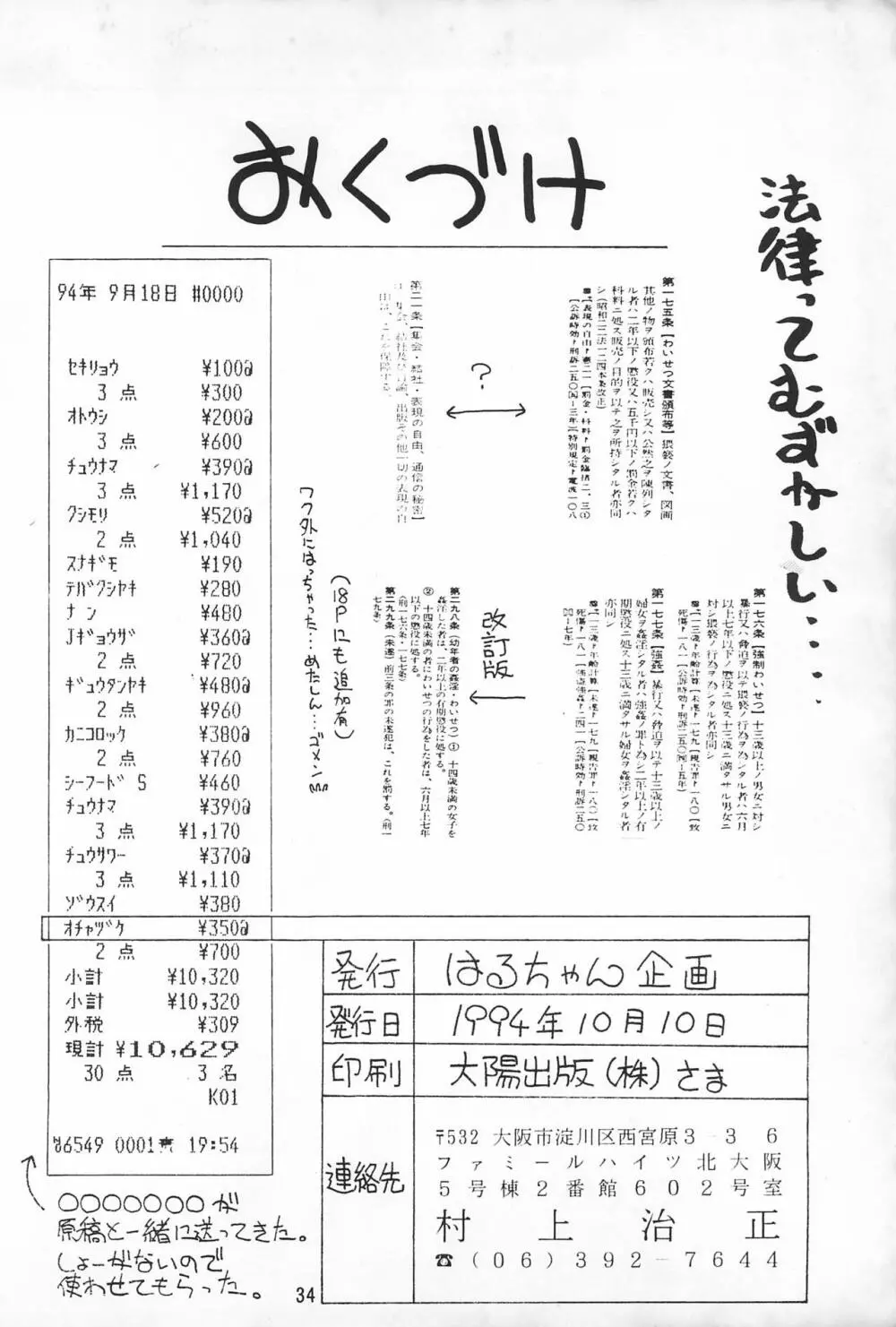 ぴんくのつぼみ 34ページ