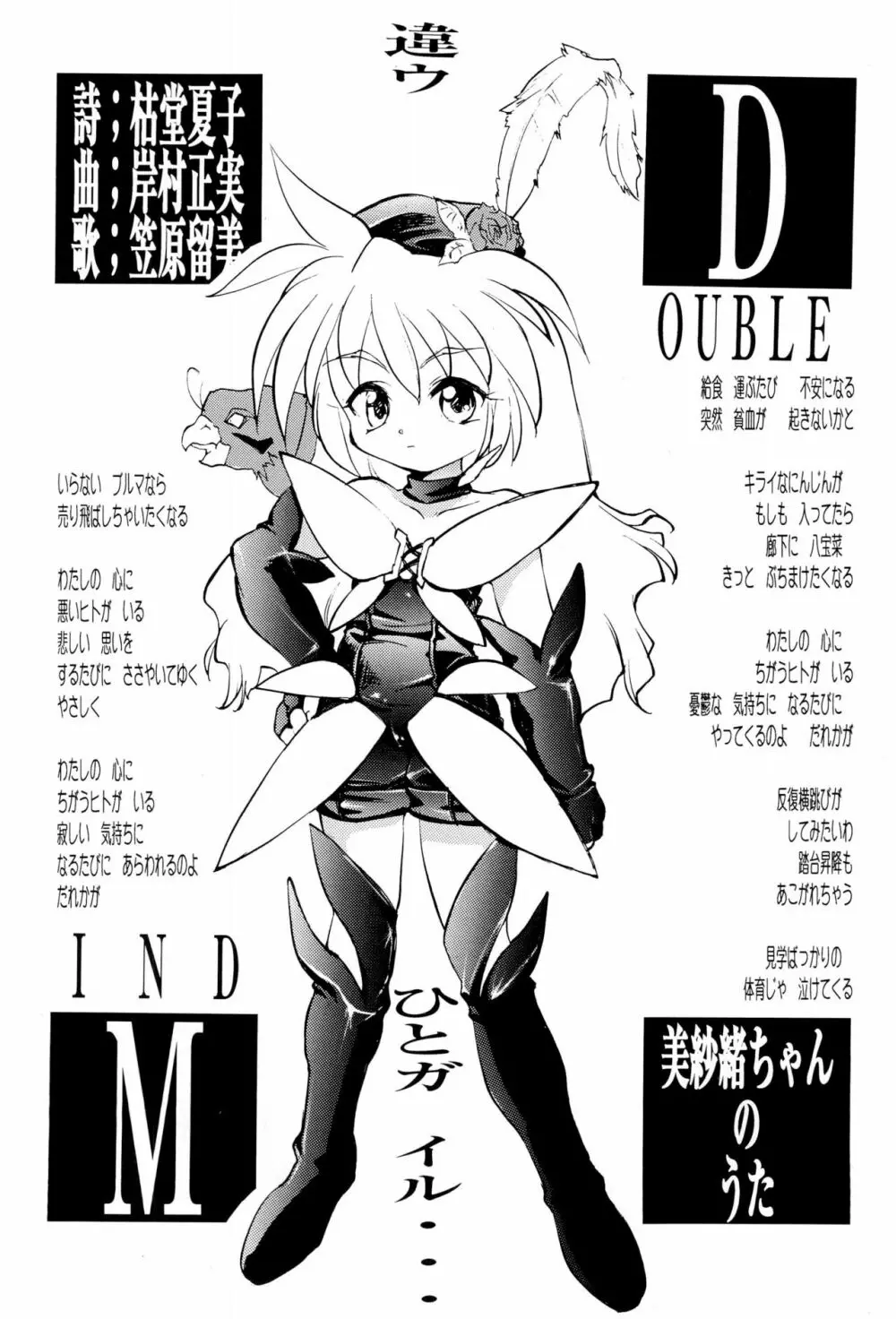 魔法少女プリティーサミー ボクの美紗緒ちゃん 10ページ