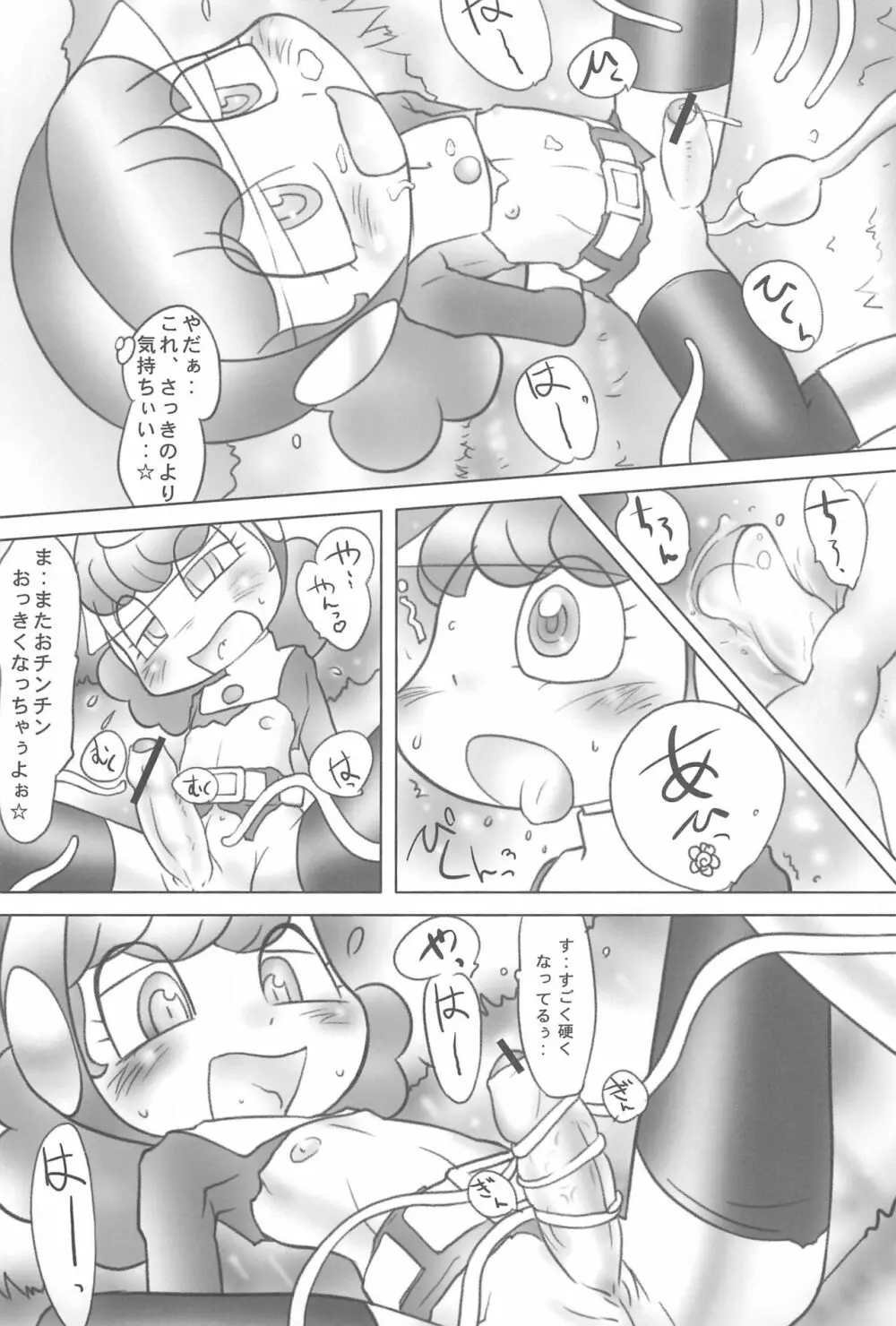 コロナさん気を付けて 17ページ