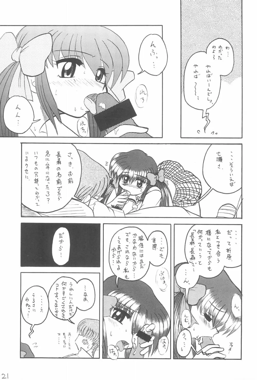 えちてり 23ページ