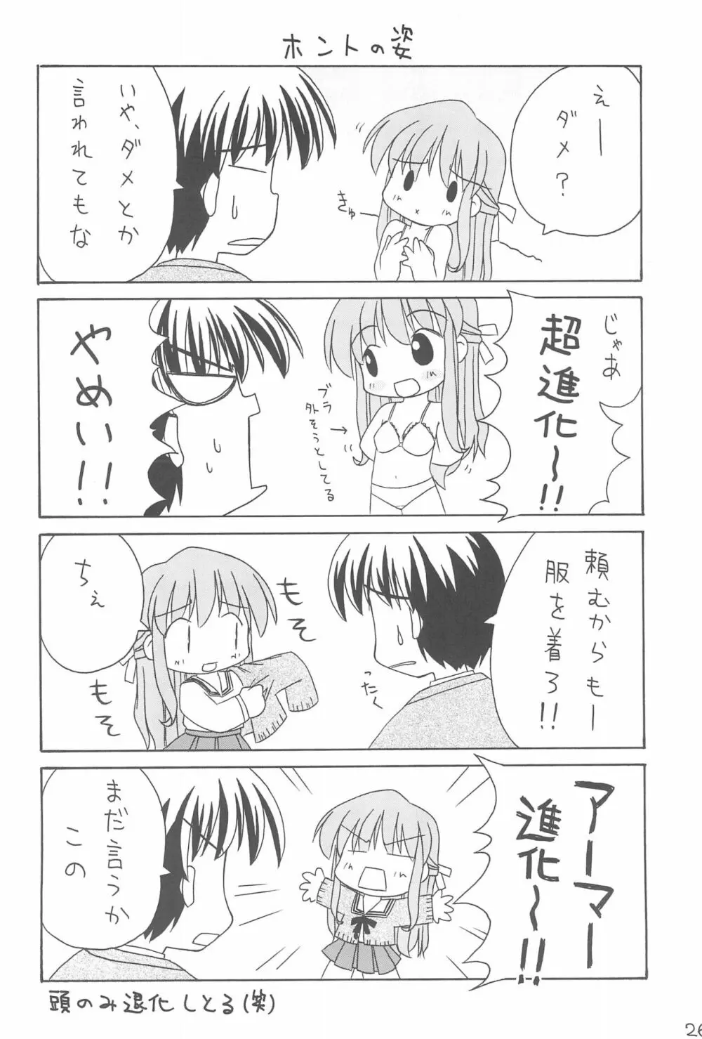 えちてり 28ページ