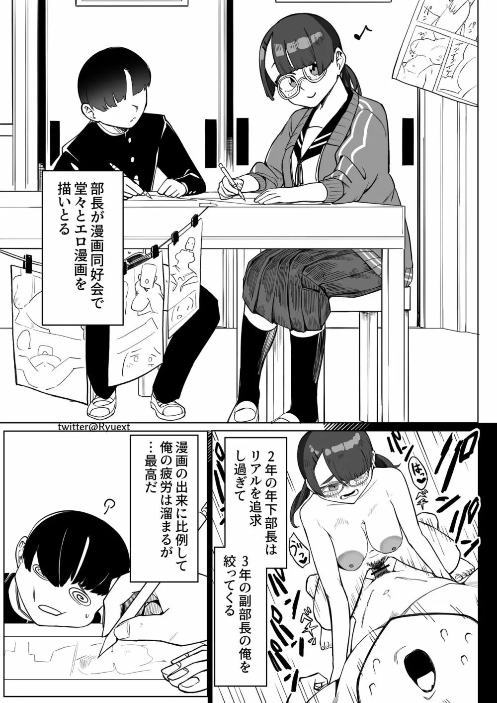 擬音収集マンガ