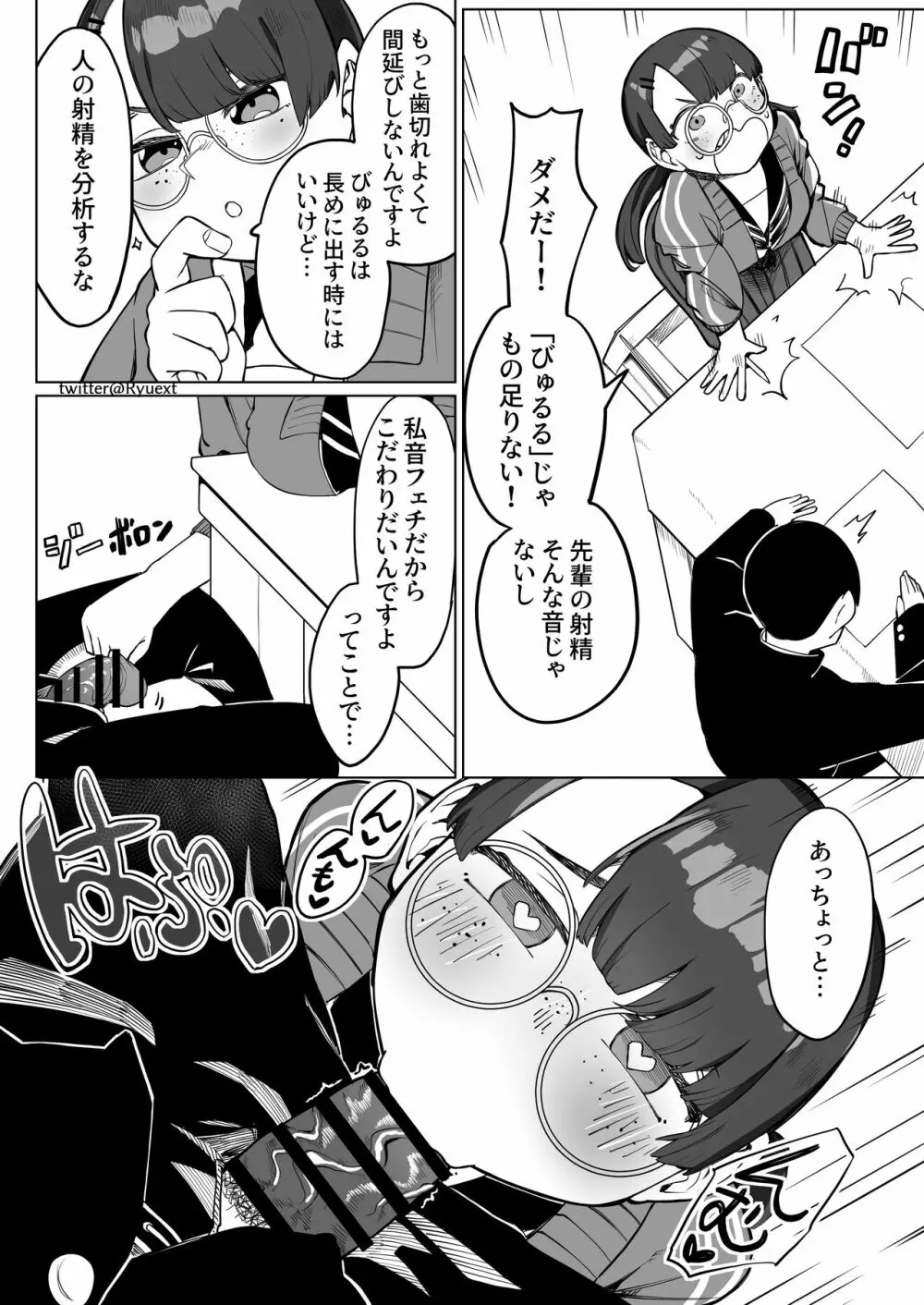 擬音収集マンガ 2ページ