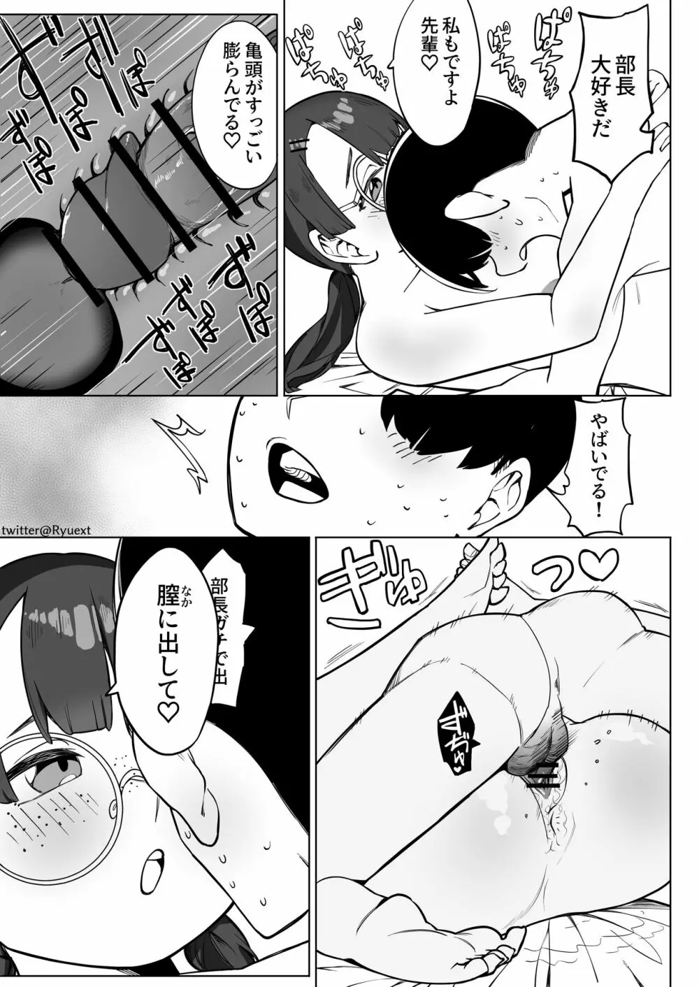 擬音収集マンガ 7ページ