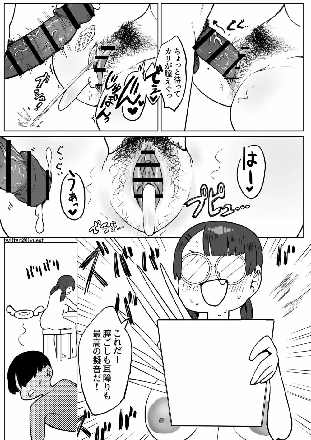 擬音収集マンガ 9ページ