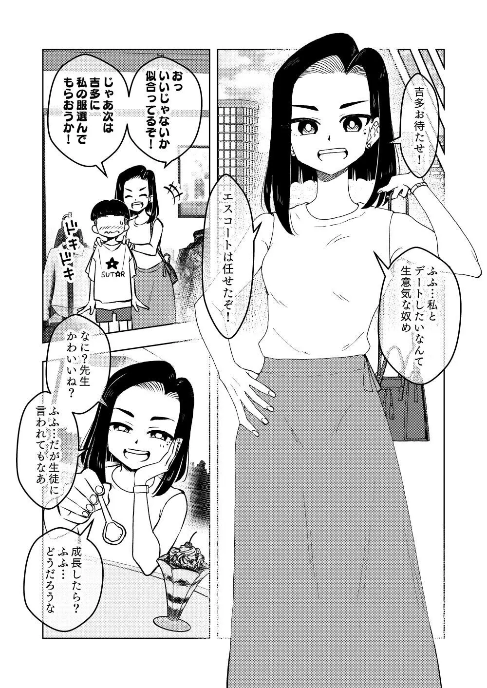 催眠娘～教え子思いの熱血教師～ 17ページ