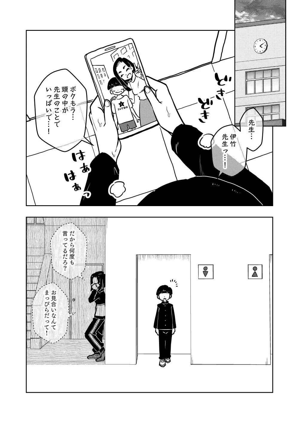 催眠娘～教え子思いの熱血教師～ 20ページ