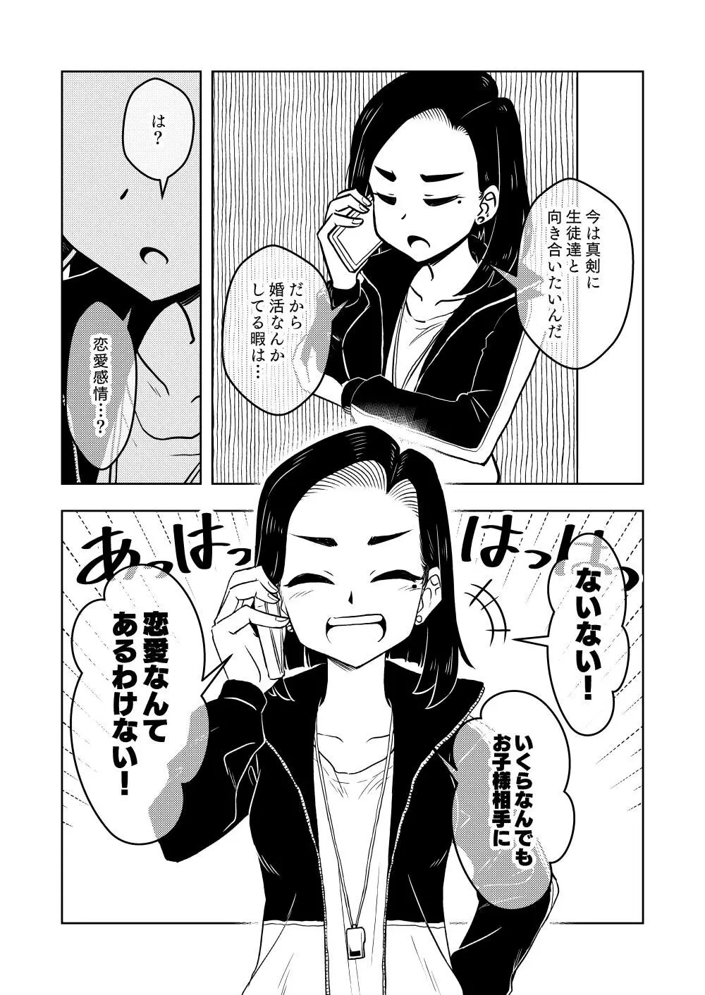 催眠娘～教え子思いの熱血教師～ 21ページ