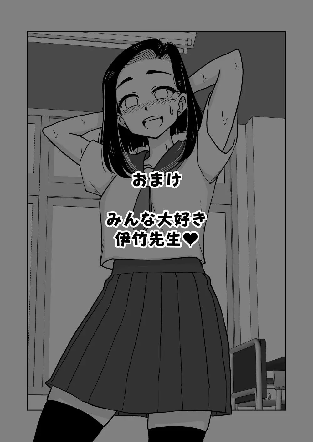 催眠娘～教え子思いの熱血教師～ 40ページ