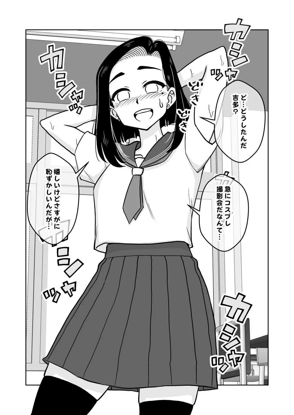 催眠娘～教え子思いの熱血教師～ 41ページ