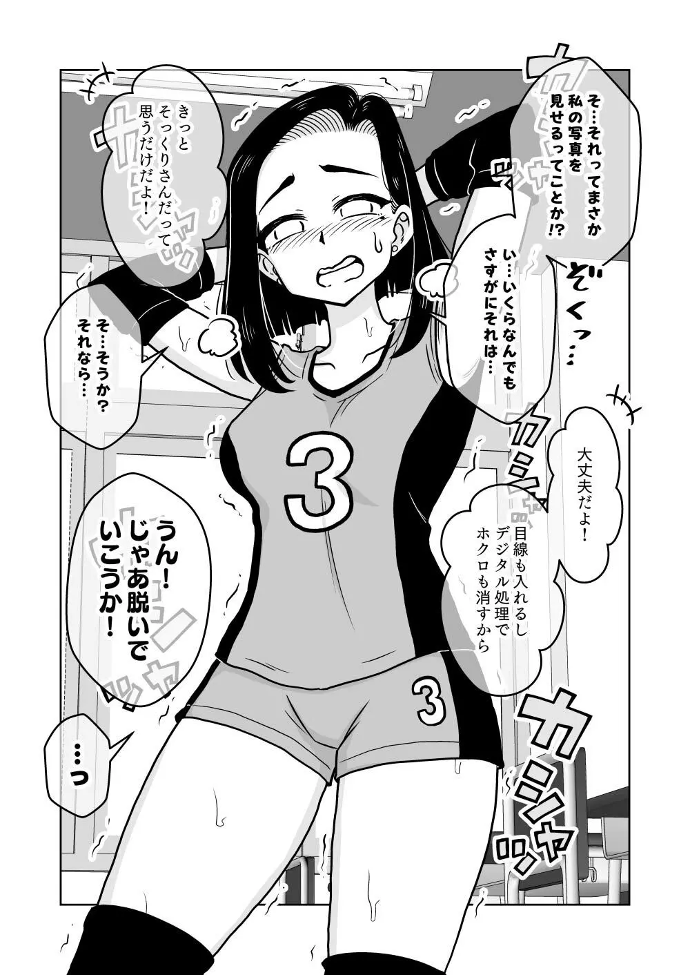 催眠娘～教え子思いの熱血教師～ 43ページ