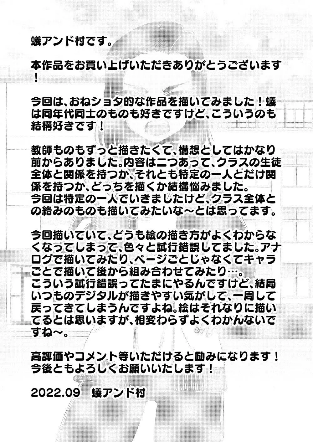 催眠娘～教え子思いの熱血教師～ 52ページ