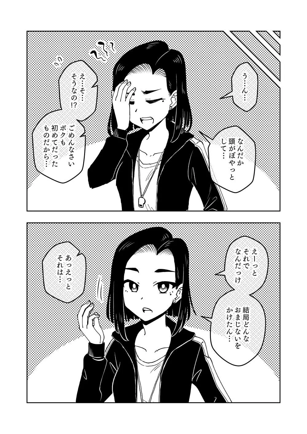 催眠娘～教え子思いの熱血教師～ 8ページ