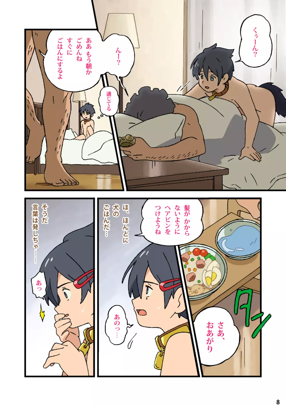 日曜日のケモノ〜ぼくはおじさんの犬になる〜 6ページ