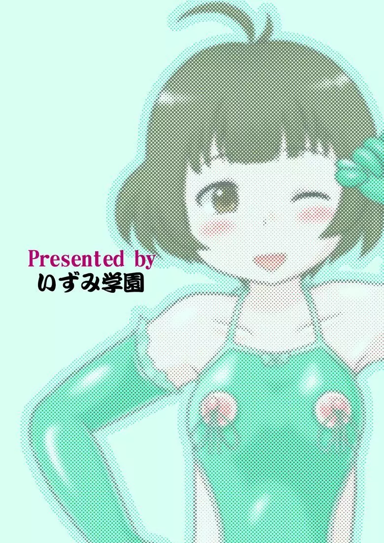 男の娘アイドル まる秘ファン感謝祭 26ページ