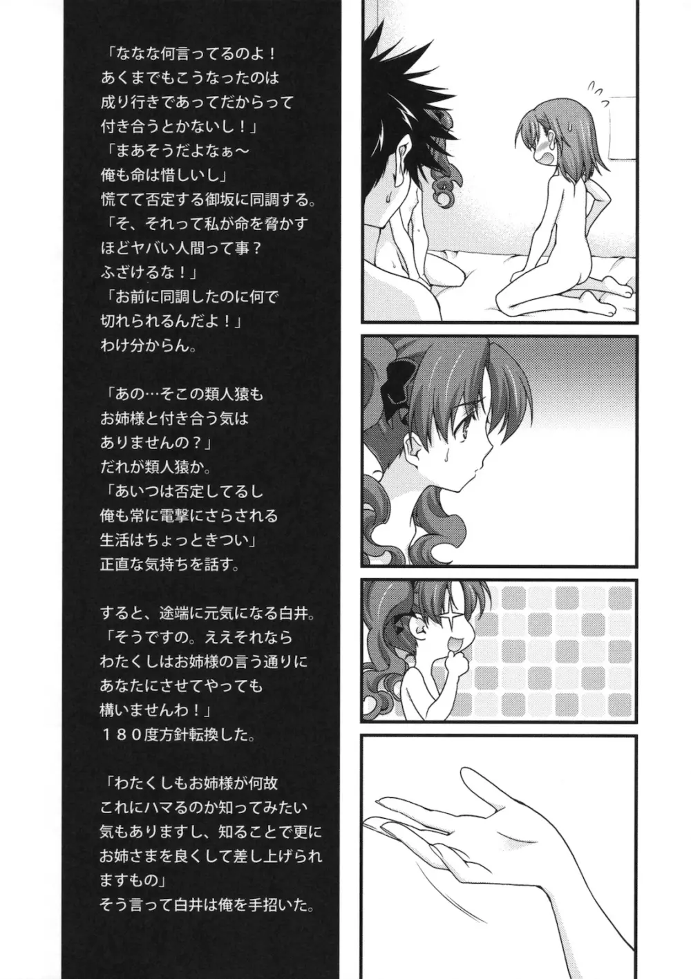 BIRIBIRI syndrome 10ページ