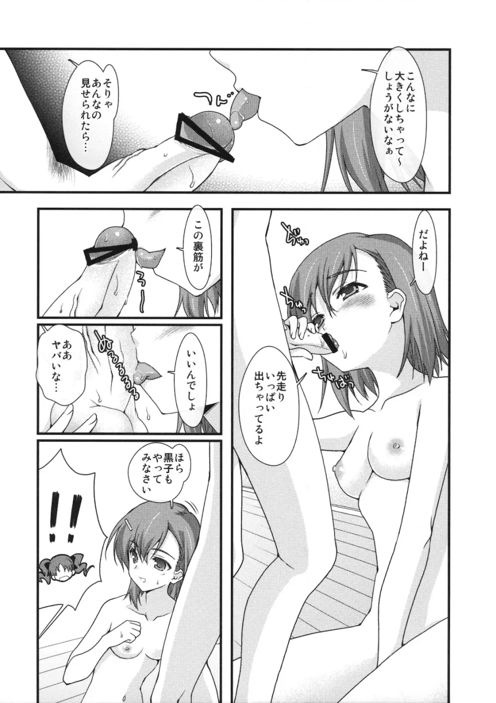 BIRIBIRI syndrome 11ページ