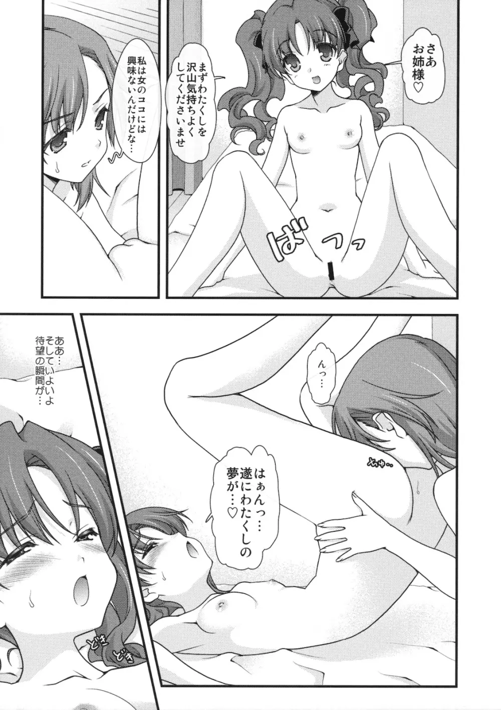 BIRIBIRI syndrome 5ページ