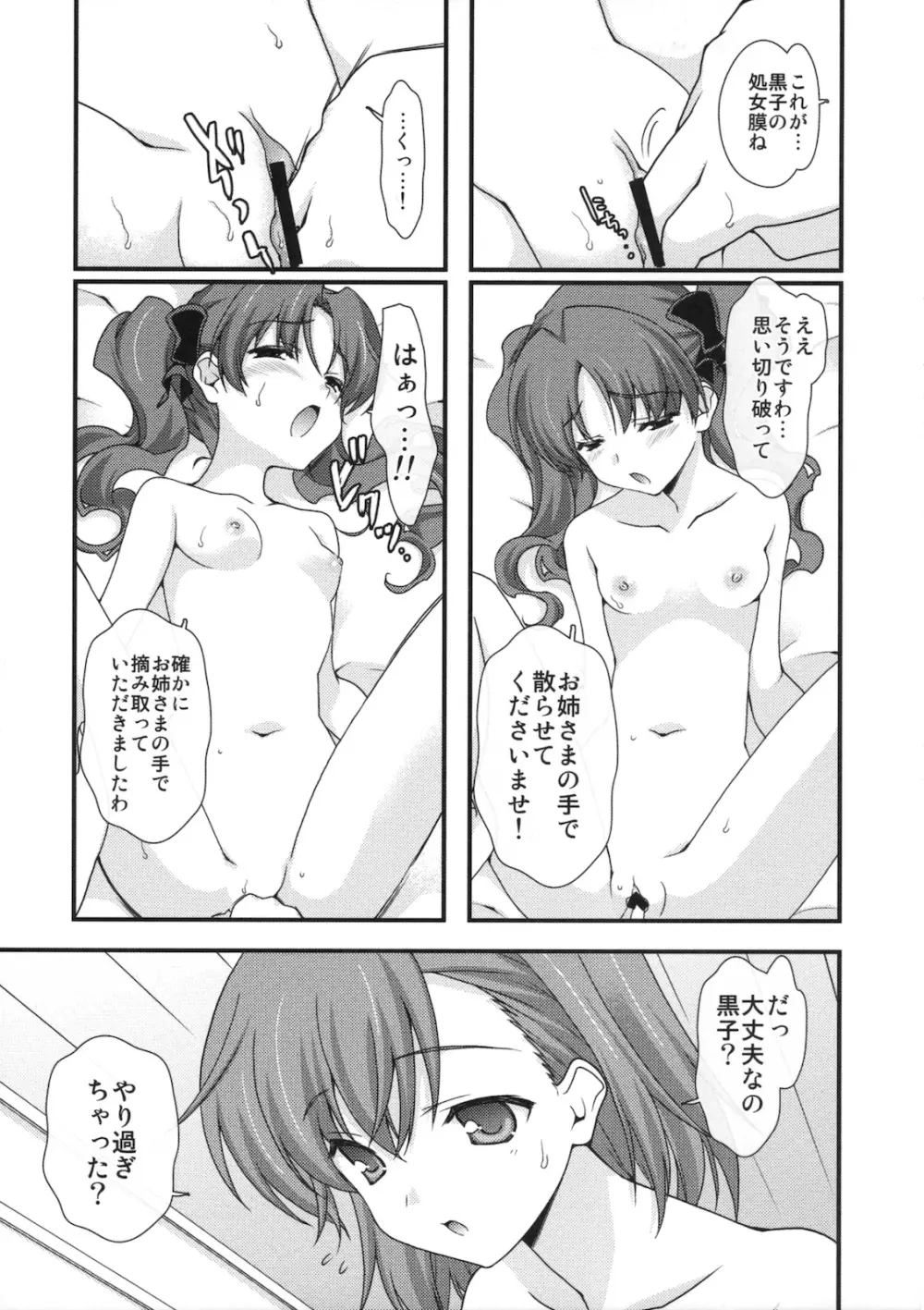 BIRIBIRI syndrome 7ページ